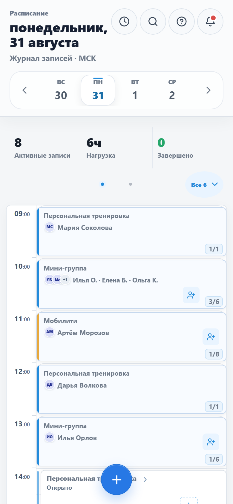 Настоящий журнал записей персонального тренера ZapisiBot