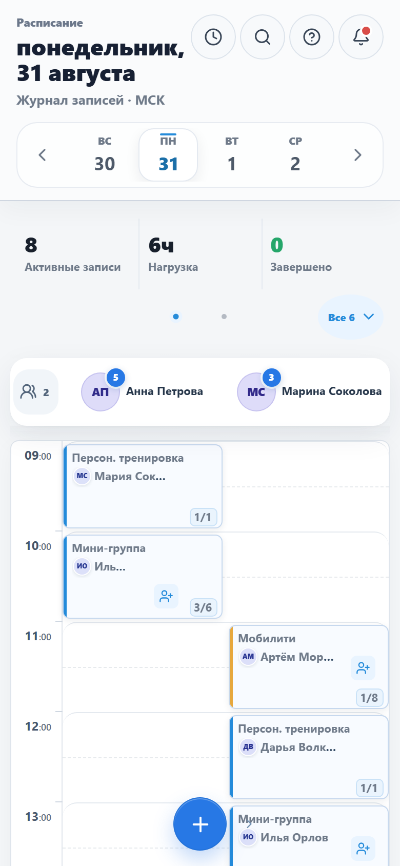 Настоящий журнал фитнес-студии с двумя специалистами в ZapisiBot