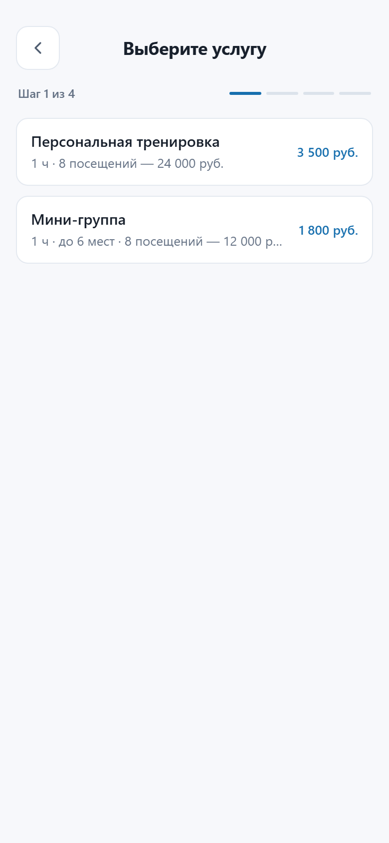 Настоящий выбор услуги клиентом фитнес-студии в ZapisiBot