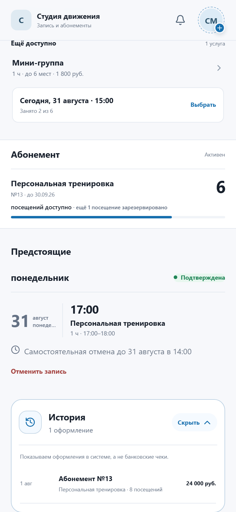 Настоящий экран абонемента ученика в ZapisiBot